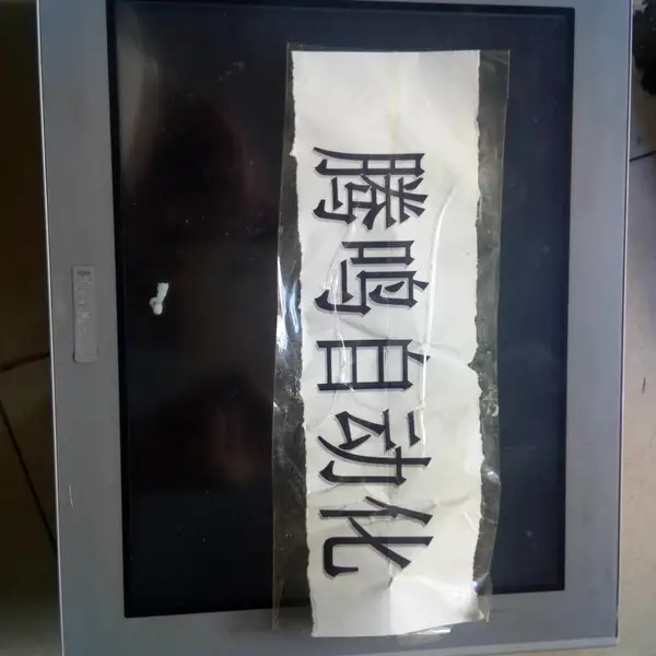 ��ɽPROFACE������ά�� GP2501�˻�����ά��