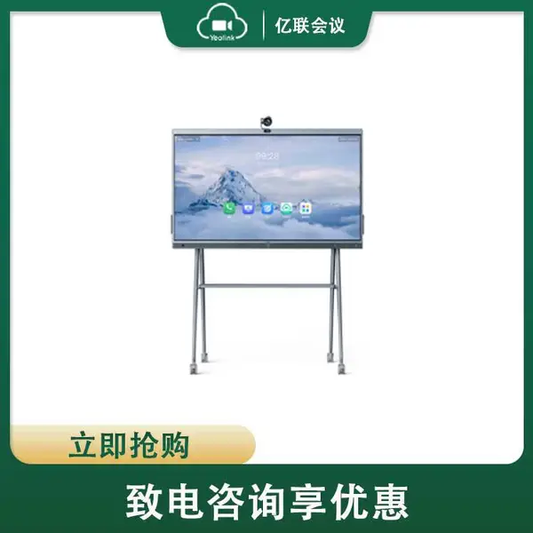 会议平板一体机 会议室触摸屏 会议大屏 视频会议显示屏 亿联会议平板