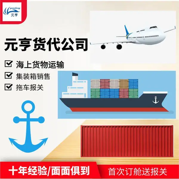 天津港海运出口货代公司海运费集装箱费用船期表查询