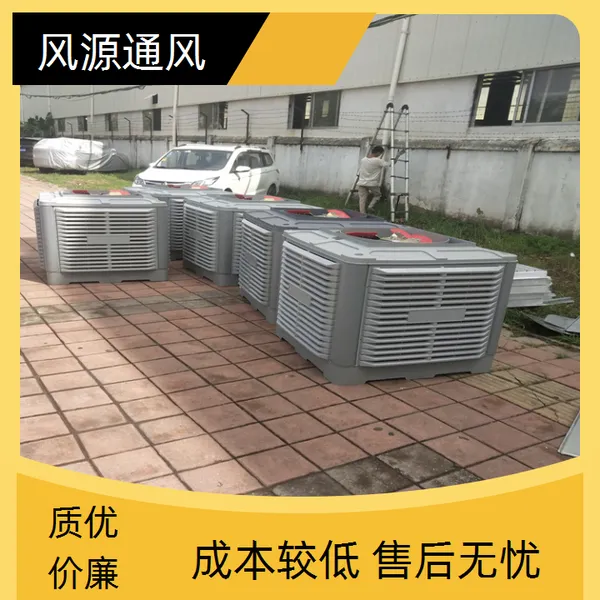 广州白云环保空调降温- 水冷风机环保空调车间降温哪个***