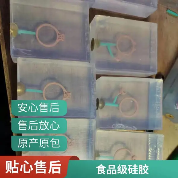 金银首饰割胶模硅胶 加成型防中毒 高硬度 翻模次数多