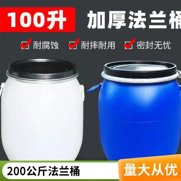 铁箍125L法兰桶 全新125kg塑料桶 二手耐磨耐用125公斤桶