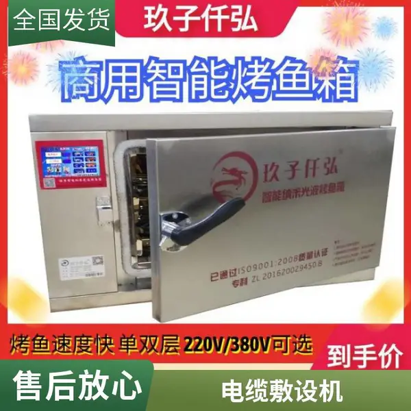 大排档效率高电烤鱼炉玖子仟弘