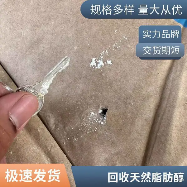 回收十六十八醇 天然脂肪醇 1618醇 化妆品原料 上门回收