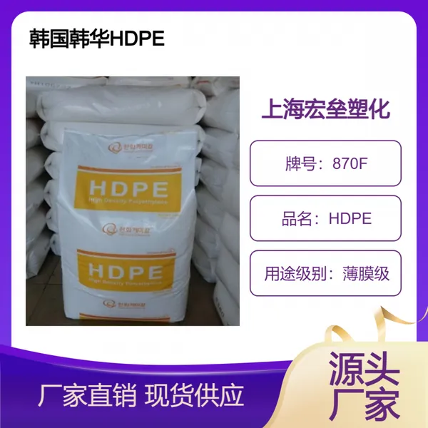 韩国韩华 HDPE 870F 高韧性 高密度聚乙烯 电线电缆级 耐应力开裂