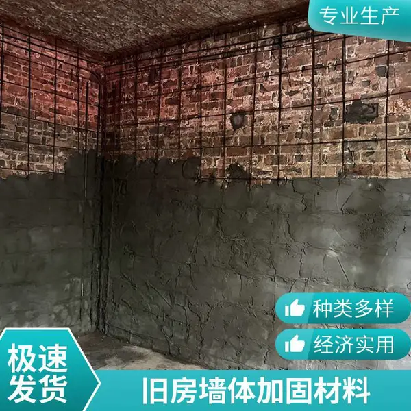 高韧性混凝土 高延性混凝土 农房砖混加固加固 危房改造 粘接牢固