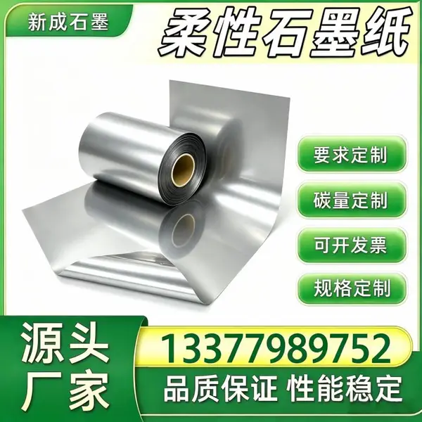 光伏新能源柔性石墨箔 背板均热石墨纸 边框防腐石墨衬垫 源头厂家稳定供货定制
