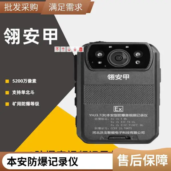 YHJ3.7(B) 矿用本安型4G音视频记录仪 高清夜视 防爆