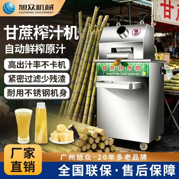 旭众立式电动甘蔗榨汁机奶茶店冷饮商用自动鲜榨甘蔗汁机