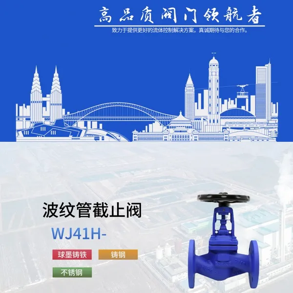 WJ41H-16C 波纹管截止阀 WJ41H 波纹管密封截止阀蒸汽