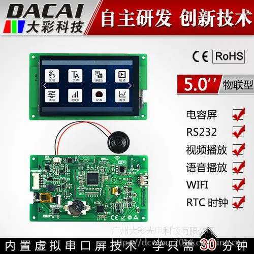 大彩5寸串口屏 物联型电容触摸屏 720*1280组态/视频/Lua脚本/WIFI