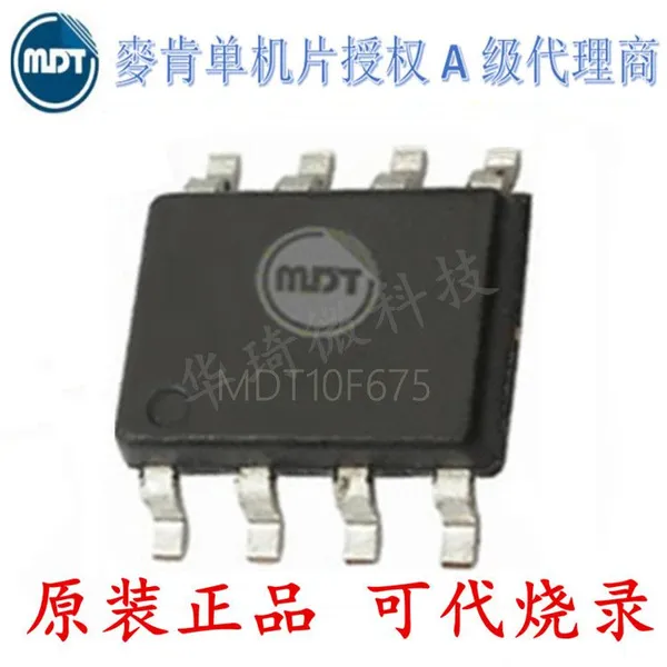台湾麦肯单片机 MDT10F675 兼容 PIC12F675 原装正品 SOP-8 MCU