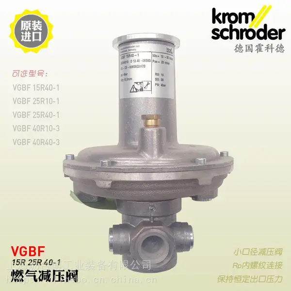 KROM减压阀 VGBF燃气减压阀 找坜合博 源头采购 省心省力