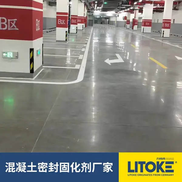 力特克混凝土固化剂硬化地坪材料硬化工程方案