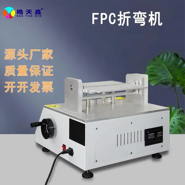 液晶电视FPC软排线皓天鑫HT-180PFC-L弯折试验机