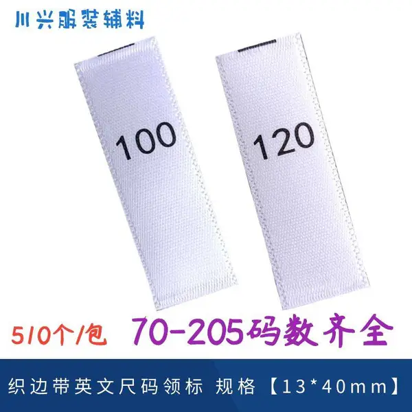 现货尺码标,服装辅料 家纺洗唛