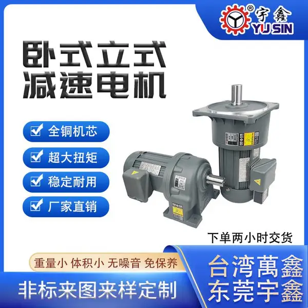量大优惠东莞宇鑫齿轮减速电机KN95口罩机用GH28-750-15S减速马达
