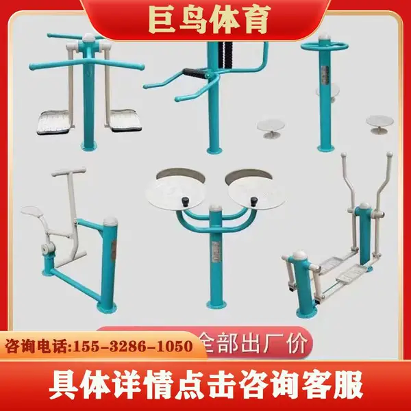 室外健身器材 户外健身路径 供应社区全民健身中老年锻炼器械