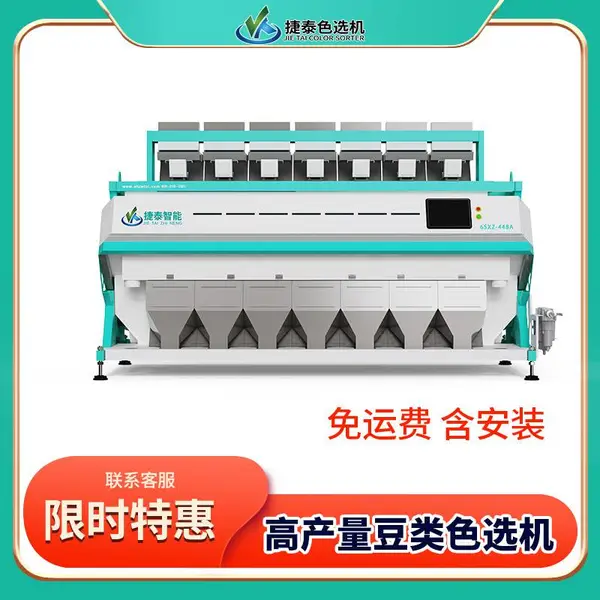 捷泰中小型杂粮色选机厂家直销免费试料中草药色选机
