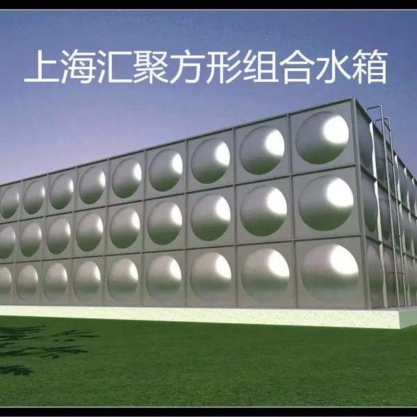 上海汇聚厂家供应HJ-F方形不锈钢模板水箱