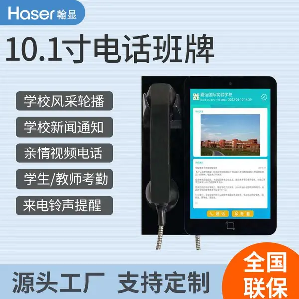 10.1寸竖屏话机班牌高清视频通话电话班牌无线端班级通话