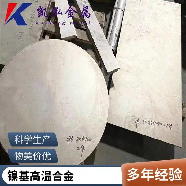 �����������ºϽ�GH3044�ִ� GH4141˿�ĸְ�GH4145��Բ��