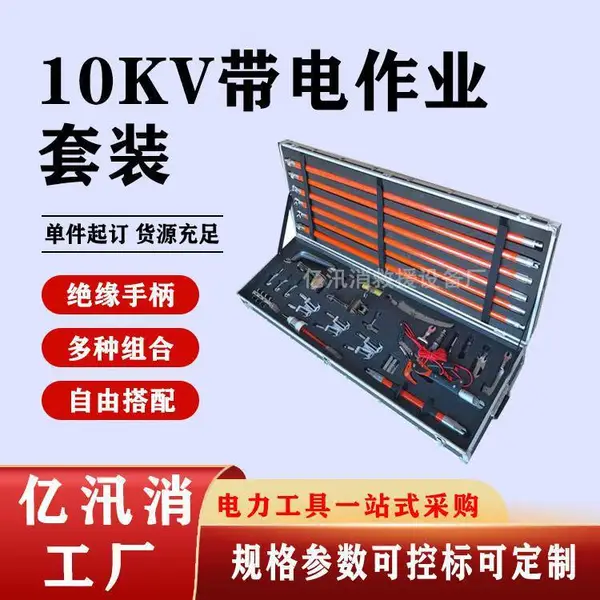 10KV带电作业套装电工接头组合绝缘杆电力绝缘操作杆组合工具