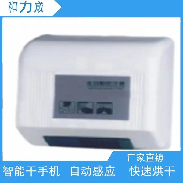 和力成 快速烘干机 手机智能烘手器 厂家直销全自动感应烘手器