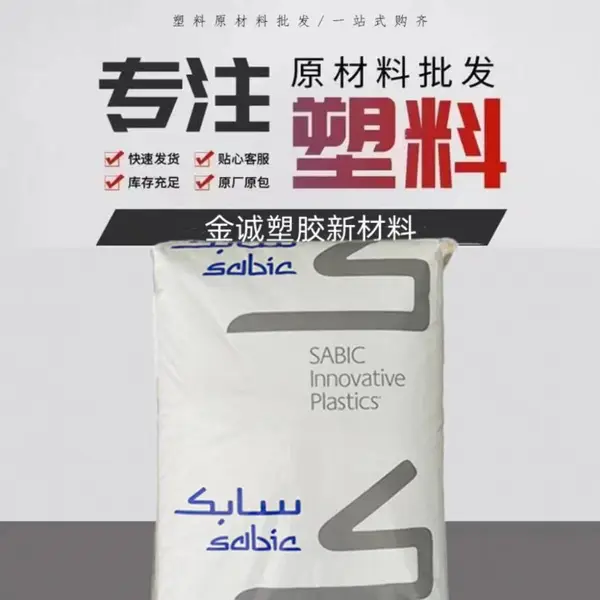 沙伯基础填充级PPO树脂NF1520 PTFE增强耐磨塑料 汽车件聚苯醚原料