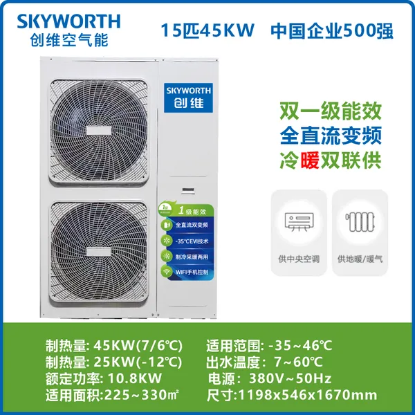 2026营口煤改电低温变频空气源采暖机30KW—辽宁创维空气能