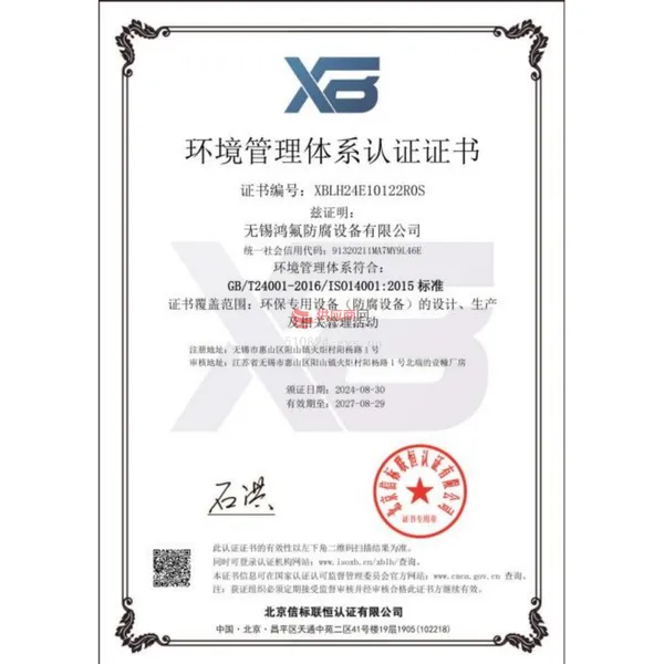 环境管理体系认证证书