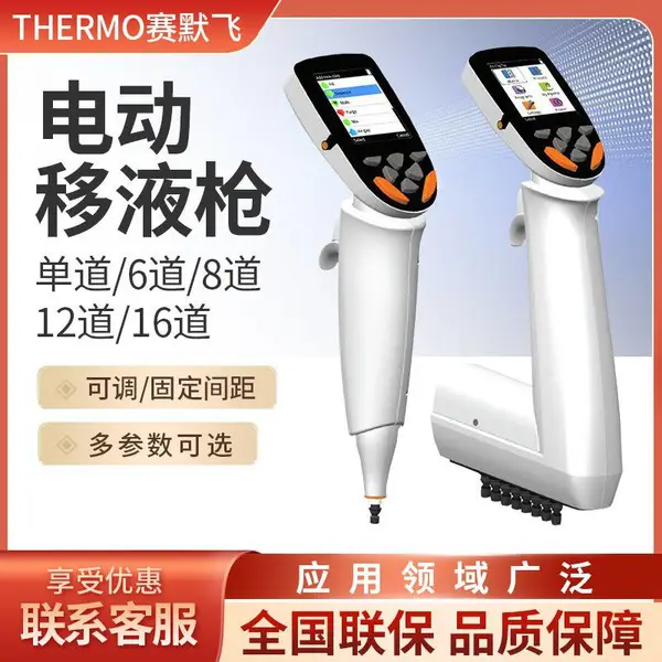 thermo��Ĭ�� 8�� �̶���� E1-Cliptip Equalizer�ɵ���� �綯��Һǹ��Һ��