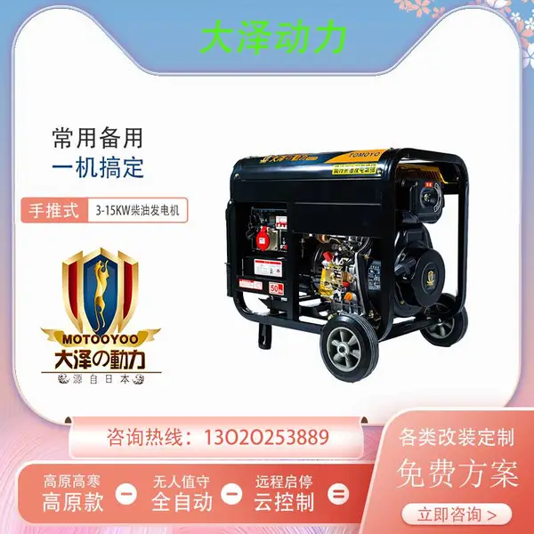 车载开架型8kw柴油发电机 大泽动力TO8000ET-S无刷电启动施工应急