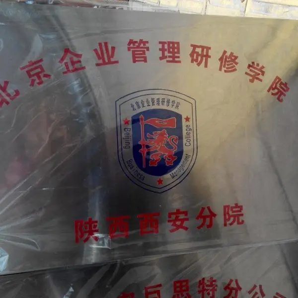 铝合金铭牌制作 西安金属牌刻字 烤漆红亮边字订做