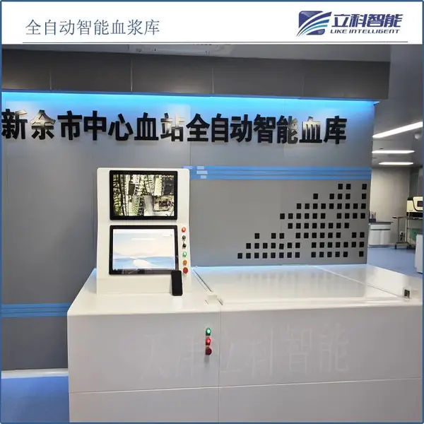 低温智慧血库 -30°智能血浆库 全自动化立体仓库