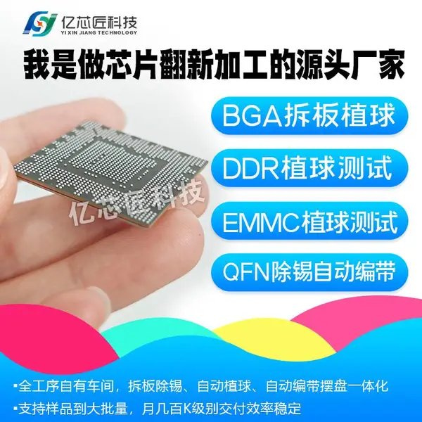 广州芯片翻新加工 IC 翻新植球刻字一站式