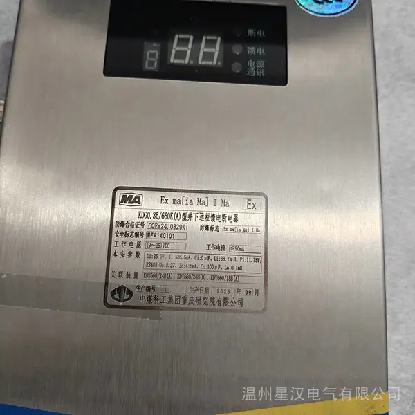 重 庆煤科院KDG0.35/660K(A)型井下远程馈电断电器