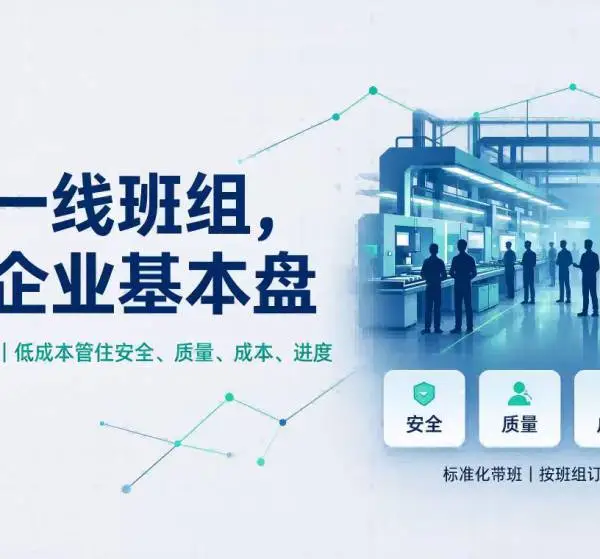 管好交通运输业一线班组,稳住运营基本盘——班组管理SaaS版,低成本管住安全、质量、成本、进度