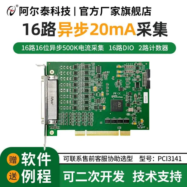 PCI3141/PXI电流多功能采集16路异步20mA采集500K速率AD卡 阿尔泰