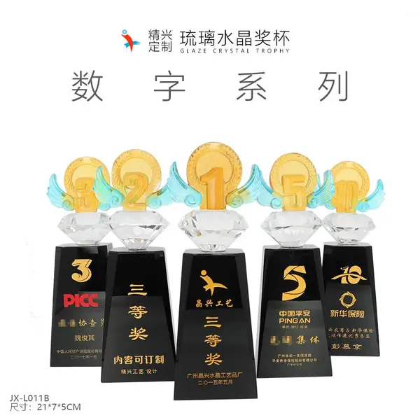 创意琉璃数字奖杯 5周年奖杯 15周年奖杯 企业奖杯订制 员工比赛奖杯定制