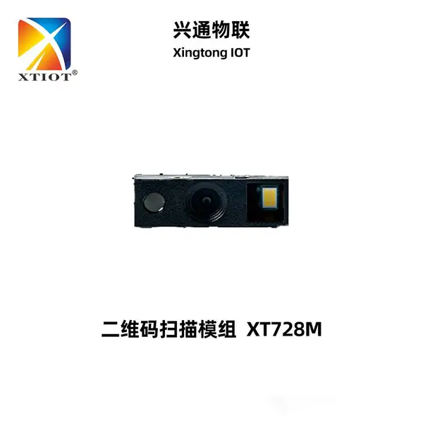 XT728M二维码模块收款机衡器电子称POS机嵌入式扫描模组