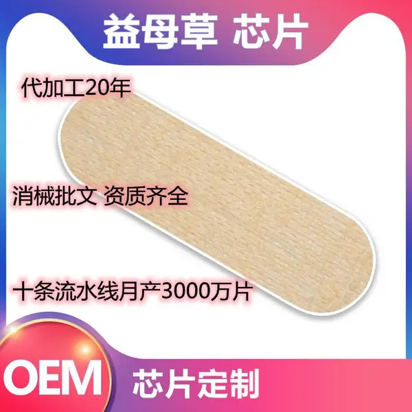 泉州益母草卫生巾厂家提供oem/ODM定制贴牌代加工设计一站式服务
