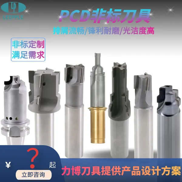金刚石PCD非标刀具 铣刀定制 满足需求 -力博刀具