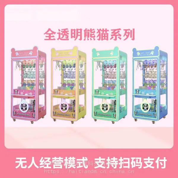 豪华透明抓娃娃机大型商用投币扫码夹公仔剪刀礼品游戏机定制厂家