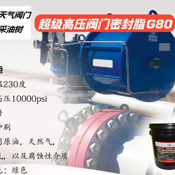 供应METALUB美特润油田天然气***耐磨阀门密封润滑脂G80-PTFE