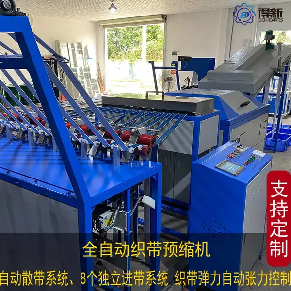 得新设备 DH-SM01全自动织带预缩机 各种织带缩水定型机 织带整烫机