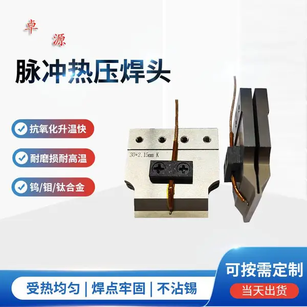 根据产品设计脉冲热压焊头 手表软板FPC哈巴头 点焊头