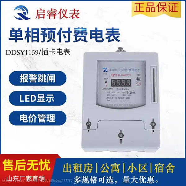 泰安智能IC卡电表DDSY1159单相电表家用插卡电表