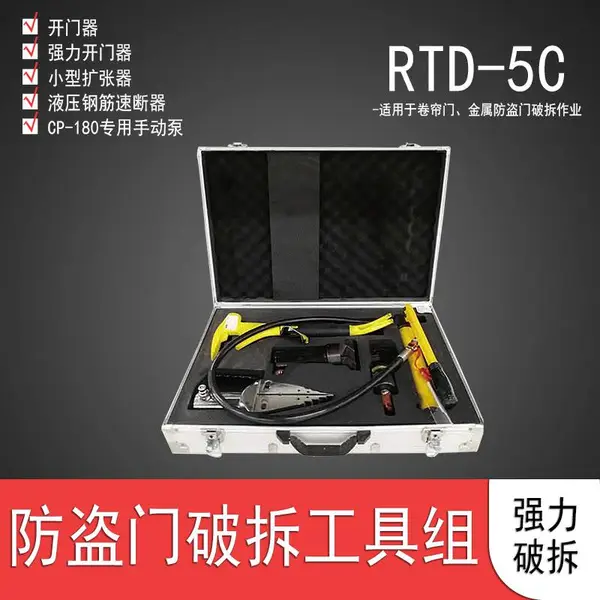 消防应急救援工具:防盗门破拆工具组 RTD-5C