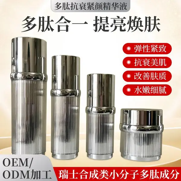 中瑞合资OEM多肽紧颜亮肤补水精华液